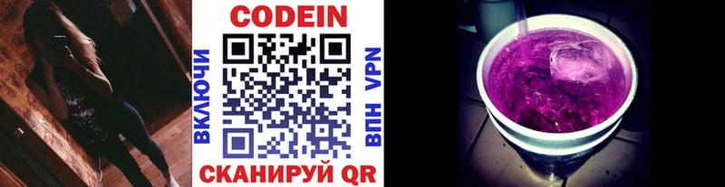 Codein напиток Lean (лин)  Сортавала 